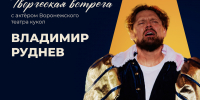 Спектакль «Сказки народов России» и творческая встреча 24 октября на фестивале «Четыре сезона. Семейные театры» - Краеведческий музей