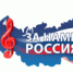 Музыкальные коллективы и исполнителей из Самары приглашают к участию в XXIX областном фестивале «За нами – Россия!» - НИА Самара