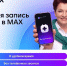 Жителям Подмосковья напомнили о записи к врачу через чат-бота в МАХ - РТВ-Подмосковье