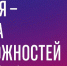 Платформа «Россия — страна возможностей» запускает новую информкампанию в ноябре - РТВ-Подмосковье
