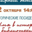 На «Исторических посиделках» в Йошкар-Оле вспомнят директоров библиотеки - Марийская правда