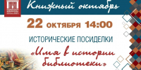 На «Исторических посиделках» в Йошкар-Оле вспомнят директоров библиотеки - Марийская правда