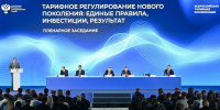 Вице-губернатор Евгений Пергун принял участие в ежегодной всероссийской тарифной конференции в Сочи - Администрация Краснодарского края