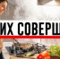 7 главных ошибок на кухне. - Администрация г. Клинцы