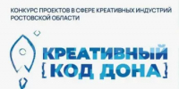 Заявки на конкурс проектов «Креативный код Дона» принимаются до 26 октября - Кагальницкий район