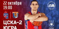 Возвращаемся домой - ПБК ЦСКА Москва