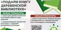 Внимание: акция «Подари книгу деревенской библиотеке» продлена до 25 октября. - Администрация г. Северодвинска