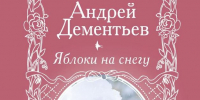 2028 год станет годом Андрея Дементьева - Государственная библиотека Югры