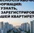 Адресно-справочная информация: как узнать, кто зарегистрирован в вашей квартире?. - Город Людиново и Людиновский район