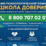 В России заработала круглосуточная линия психологической помощи «Школа доверия» - Управление по социальной и демографической политике