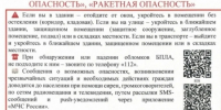 Памятка о возможности использования сервиса поиска укрытий при угрозе БПЛА «Моя Кубань» - Нопокровское сельское поселение