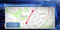 В Уфе на два месяца ограничат движение на улице Академика Галеева | ГТРК «Башкортостан» - ГТРК Башкортостан