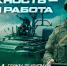 Надежность-моя работа - Газета Сельская новь
