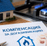 Жители Ессентуков могут получить до 100 тысяч рублей за работы по догазификации. - Администрация г. Ессентуки