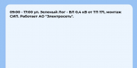 Плановые отключения 22 октября - Междуреченский городской округ