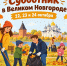 Новгородцев приглашают на общегородской субботник 22–24 октября - ИА Великий Новгород.ру