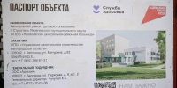 Детская поликлиника в Строителе готова на 65 процентов за два месяца до планируемой сдачи - Fonar.Tv