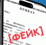 На Смоленщине пустили новый фейк - Смоленск 2.0