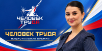 Сотрудница ЗФ «Норникеля» победила в региональном этапе II Национальной премии «Человек труда» - Северный город