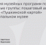 «ПУШКИНСКАЯ КАРТА» В МУЗЕЕ: ДЕЛИМСЯ ОПЫТОМ - Краеведческий музей им. Н.М. Мартьянова