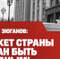Бюджет страны обязан быть победным! - КПРФ