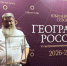 Арктика на тарелке: блюдо из Териберки - в финальном сете пятого сезона проекта «География России» - Арктик-ТВ
