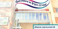 Омских педагогов приглашают к участию во Всероссийском форуме. - Администрация города