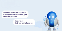 Цифровой помощник на «Госуслугах» поможет астраханцам оформить пособие на детей - Астрахань 24