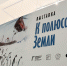 К полюсам Земли - 09 - Историко-художественный музей