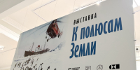 К полюсам Земли - 09 - Историко-художественный музей