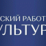 ДК вместо офиса: как принять участие в программе «Земский работник культуры» - Менделеевский район