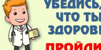 «Пока гром не грянет — мужик не перекрестится» - Городская поликлиника №13