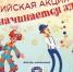 В России стартует всероссийская акция «Магия начинается здесь!» - Наше время