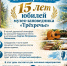 Музей-заповедник «Трёхречье» приглашает на празднование юбилея музея - Управление культуры