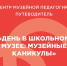 В школах Калмыкии проведут музейные каникулы - Интернет-газета Степные вести