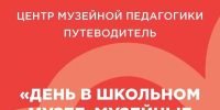 В школах Калмыкии проведут музейные каникулы - Интернет-газета Степные вести