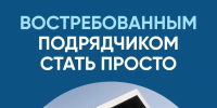📌 Эскроу = доверие. А доверие = репутация - Администрация г. Ейска