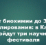 Школьников научат делать парфюмерию, огнезащитные краски и съедобный гидрогель - Камская новь