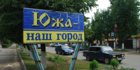 В Юже коммунальщики ищут место утечки теплоносителя - Известно.ру