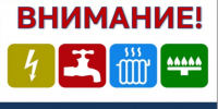В связи с выполнением работ на энергообъектах Оренбургского производственного отделения 22 октября - Администрация города