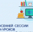 onlan-uroki_fg - Управление образования