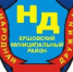 Объявление о наборе граждан в Добровольную народную дружину - ОМВД Ершовского района 