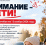  ВНИМАНИЕ — ДЕТИ!. - Администрация района