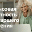 Онлайн-занятия по финансовой грамотности для старшего поколения - Малосердобинский район