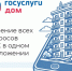 Логотип приложения "Госуслуги. Дом". - Город Шарыпово