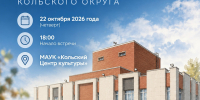 Встреча с жителями Кольского округа - Кольский район
