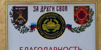 Сотрудник Госкомитета Татарстана по биоресурсам получил благодарность от военных - ИА Татар-информ