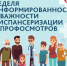 Неделя с 19 по 25 октября 2026 года Министерством здравоохранения Российской Федерации объявлена как Неделя информирования о важности диспансеризации и профилактических медицинских осмотров - Южский район