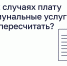 В каких случаях плату за коммунальные услуги можно пересчитать? - Южский район