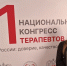 Заведующая тюменской поликлиникой получила грамоту на национальном конгрессе терапевтов - NedugamNet.Ru